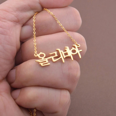 Korean Name Necklace – Modern Style with a Korean Soul - N1113