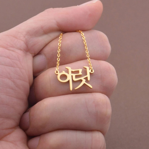 Korean Name Necklace – Modern Style with a Korean Soul - N1113