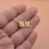 Chinese Name Necklace – A Touch of Eastern Elegance - N1112